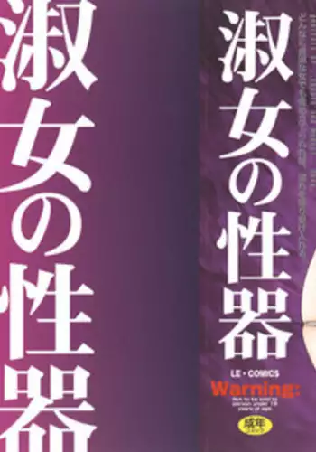 [Ikoma Ippei] Shukujo no Seiki