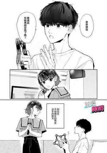 [Uri (tume _ uri) THE waidan] sawayaka kōhai Izumi-kun wa dekiai shūchaku-keideshita |清爽后辈泉是溺爱执着系[中文] [橄榄汉化组]