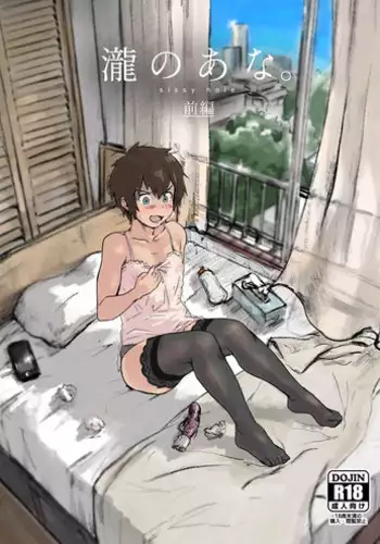 [Goma Brothers (Gomabura)] Taki no Ana. - sissy hole. Zenpen (Kimi no Na wa.) [Chinese] [瑞树汉化组] [Digital]