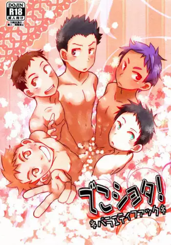 (Shota Scratch 20) [Sakaiya. (Kozirow)] Deko Shota *Variety Fuck* (Various)