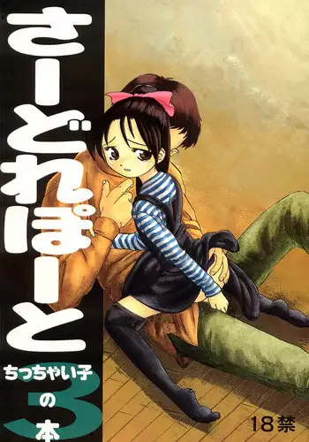 [Chibi Chibi Neko Neko] Chicchai No Hon 3 Third Report