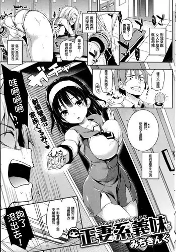 [Michiking] Seisaikei Imouto (COMIC Kairakuten 2014-11) [Chinese] [炒鸡战士汉化组]