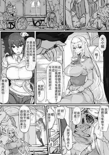 Ojousama to Nemuri Saru