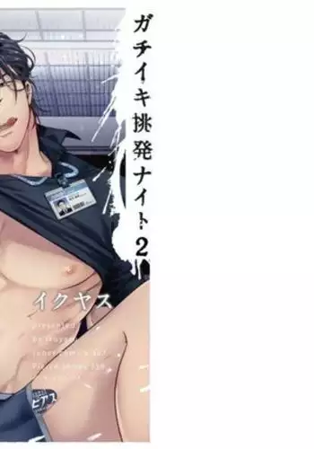 Gachiiki Chouhatsu Night 2