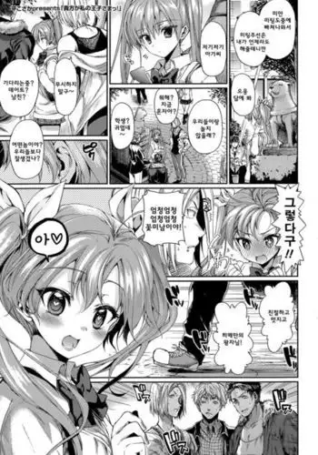 Anata ga Watashi no Ouji-sama! | 당신이 나의 왕자님!