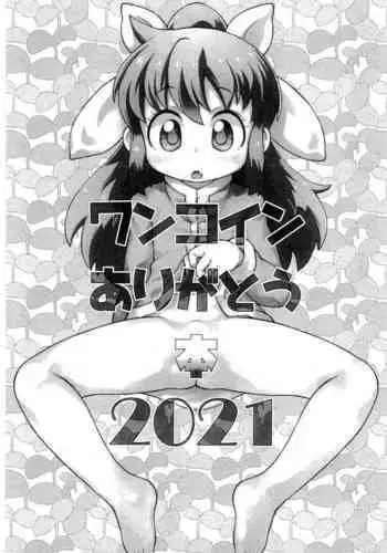 One Coin Arigatou-bon 2021
