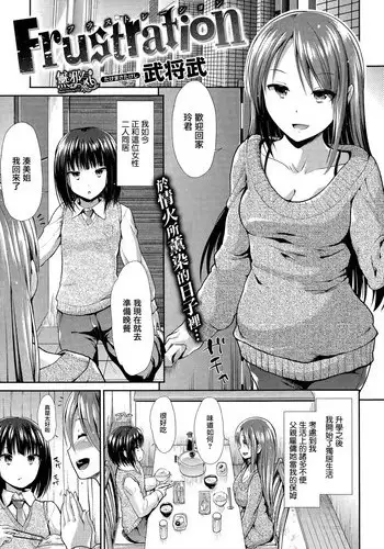 [Takemasa Takeshi] Frustration (COMIC Kairakuten BEAST 2014-10) [無邪気漢化組]