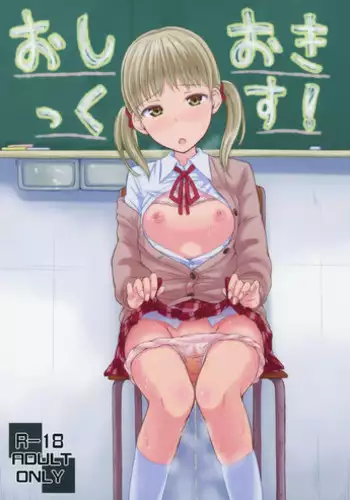 (COMITIA111) ["Tsu" ga Mittsu. (Tsuttsu)] Oshiokikkusu!