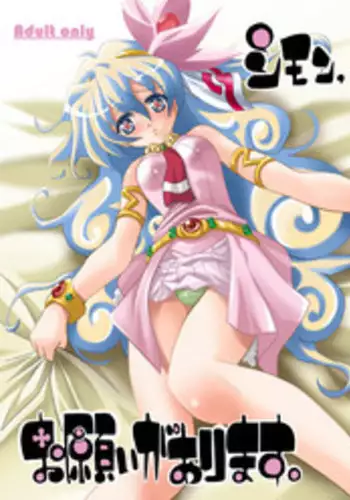 [FASTEST LAP (MIO)] Simon Onegai ga Arimasu (Tengen Toppa Gurren Lagann) [Digital]