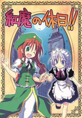 Scarlet Devil's Day Off!!