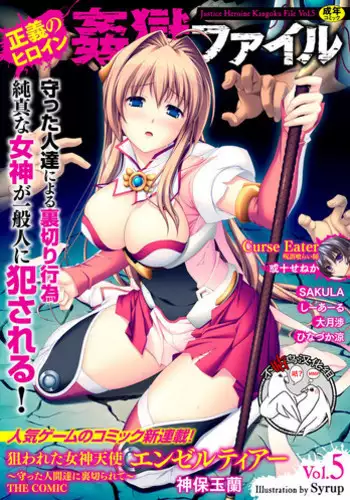 [Sinbo Tamaran] Nerawareta Megami Tenshi Angeltear ~Mamotta Ningen-tachi ni Uragirarete~ THE COMIC Ch. 1-7 [Chinese] [不咕鸟汉化组]