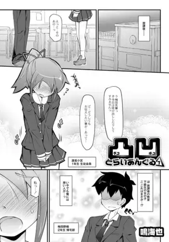 [Narumiya] Dekoboko Triangle Ch. 1-5 [Digital]