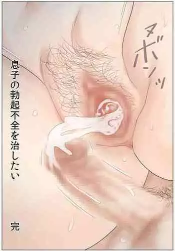 [Atori Akinao (Atori K)] Bokki fuzen no musuko o naoshitai