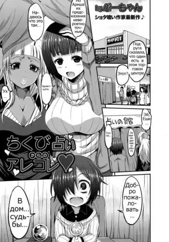 Chikubi Uranai kara no Arekore