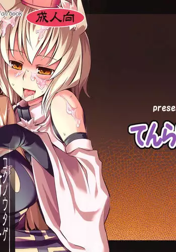 The Fox and Dog's Feast