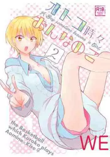 Otoko Tokidoki Onnanoko 2