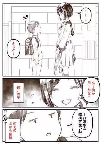 Gaki To Shoujo Ga Deattara