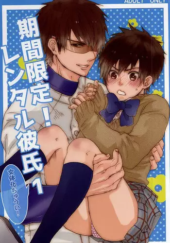 (SUPERKansai21) [Ichimaru GT (REN)] Kikan Gentei! Rental Kareshi 1 (Daiya no Ace)