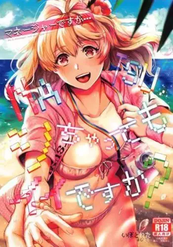 Manager desu ka... NATSU Shichatte mo Ii desu ka?