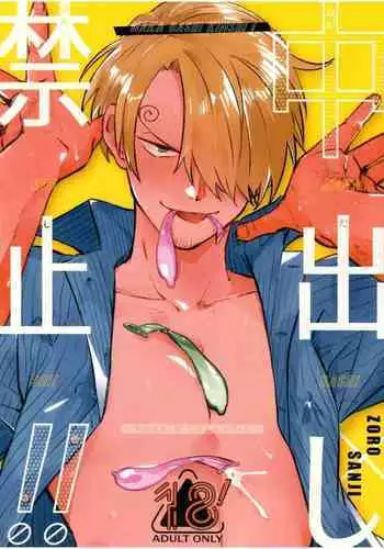 Nakadashi Kinshi!! - FORBID CREAMPIE