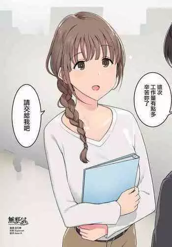 [Wakamatsu] Itsumo Sunao ni Shiji ni Shitagatte Kureru Josei Buka Shain [Chinese] [無邪気漢化組]