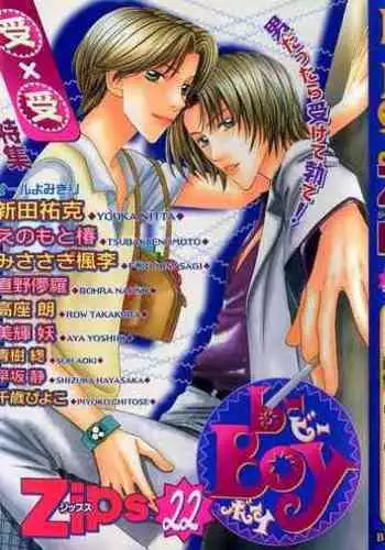 B-BOY Zips 22 受X受特集