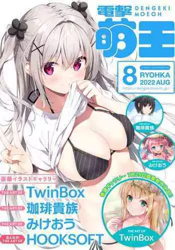 Dengeki Moeoh 2022-08