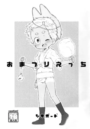 (C92) [Shimoboard (Shimosan)] Omatsuri Ecchi