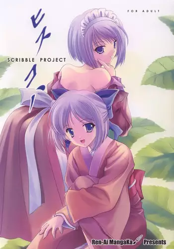 (C64) [Renai Mangaka (Naruse Hirofumi)] Scribble Project -Hisukoha- (Tsukihime)