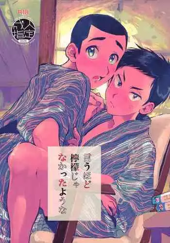 Iu hodo Remon jyanakatta youna