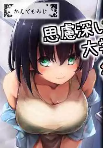 Shiryobukai Daigakusei no Kanojo