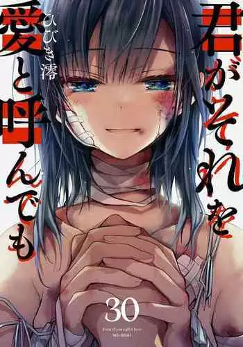 Kimi ga Sore o Ai to Yonde mo - Even if you call it love 30