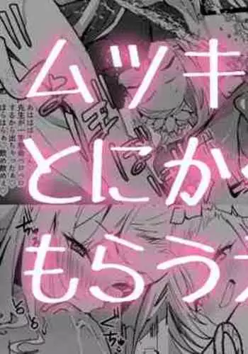 Mutsuki-chan ni Iroiro Kakete Moraitai Manga