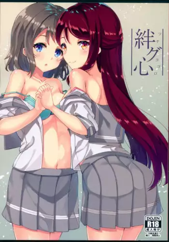 (C92) [Sunyiru (Shuurin)] Tsunagu Kokoro (Love Live! Sunshine!!)