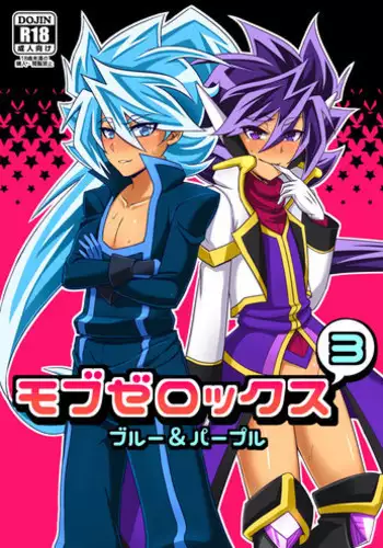 [Wawomidasu (Kyawashuku)] Mob Zerox 3 Blue & Purple (Battle Spirits) [Digital]