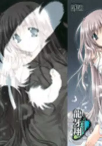 [Ryuga Syo] Nureta Tsubasa