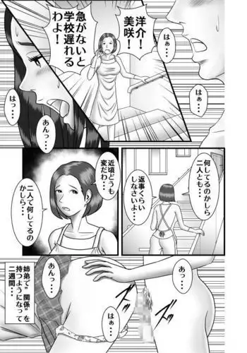 hajimete no uwaki aite wa otōto deshi ta