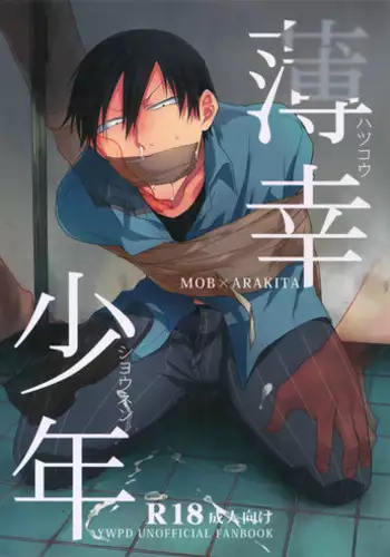 (Zenkai Cadence 10) [Hone Shaburi-tei (Nakaore Porkbits)] Hakkou Shounen (Yowamushi Pedal)