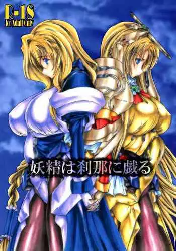 [Circle Vertec (Hikeshi no Kaze Zimbabwe)] Yousei wa Setsuna ni Giru (Kyoukai Senjou no Horizon)