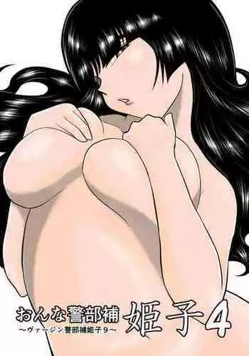 [Fake An] Onna Keibuho Himeko 4