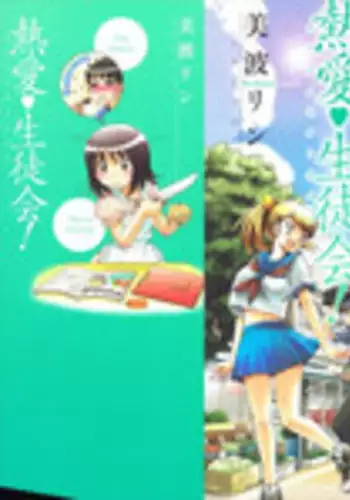 [Minami Rin] Netsuai Seitokai!