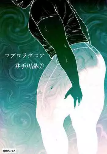 [Zensoku Punks] Coprolagnia Idegawa Akira (1)