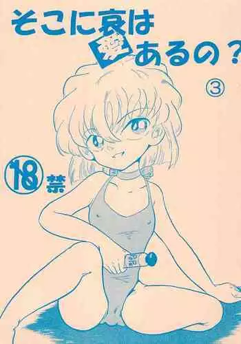 Soko ni Ai wa aru no? 3