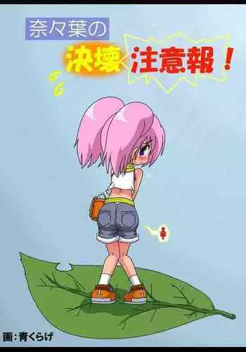 Nanaha no Kekkai Chuuihou!