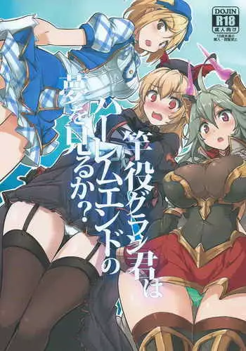 Sao-yaku Gran-kun wa Harem End no Yume o Miru ka?