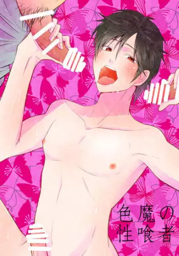 [Peeping Phantom] Shikima no Sei Shibote [Digital]