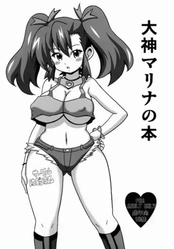 (C86) [Haguruman (Koutarosu)] Ogami Marina no Hon (Bakusou Kyoudai Lets & Go!!)