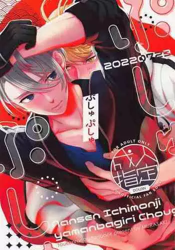 [shiki] pushupushu (tokenrambu)