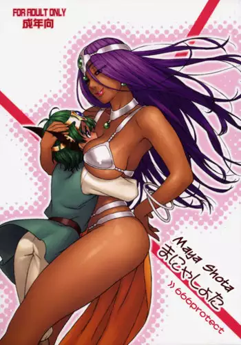 (C77) [666protect (Jingrock)] Manya Shota | Maya Shota (Dragon Quest IV) [English] [Anonygoo]