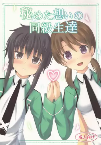 (C86) [Kichu! (Bono)] Himeta Omoi no Doukyuusei-tachi (Mahouka Koukou no Rettousei)